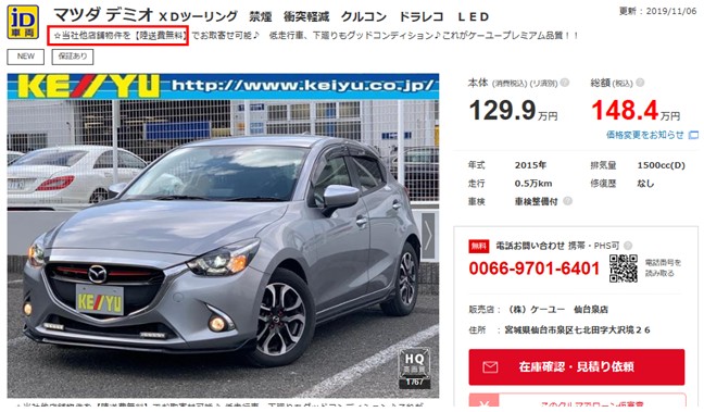 陸送費の相場は約2万～6万円程度！陸送費が無料な中古車探しや節約法を